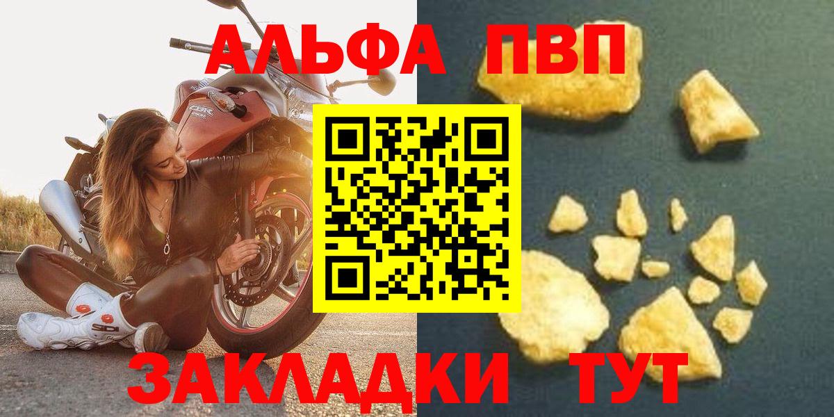 Горячий Ключ  А ПВП Соль  Alfa_PVP  Альфа ПВП кристаллы  Вход с VPN 