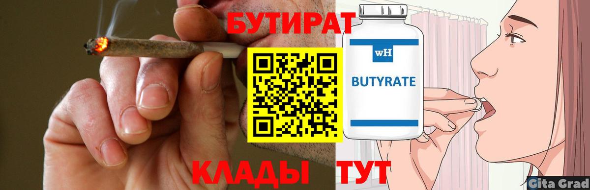 БУТИРАТ GHB  Вход с VPN  Горячий Ключ 