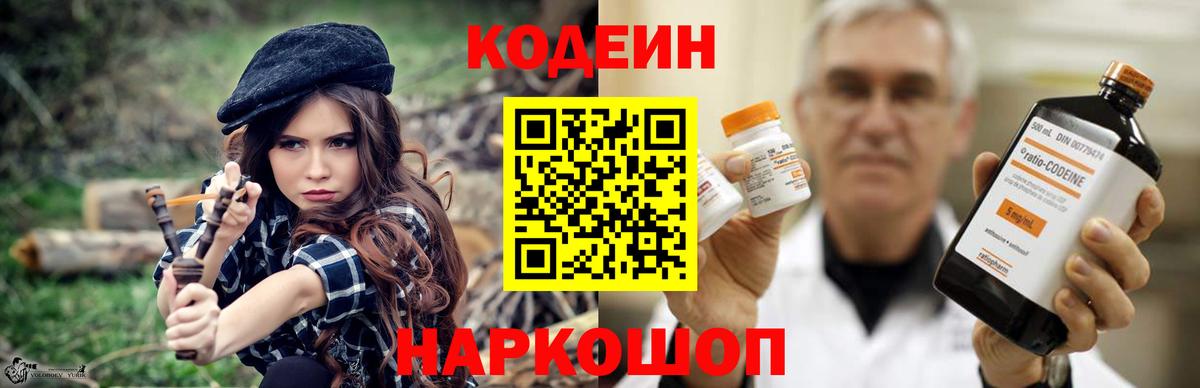Кодеин Purple Drank  Codein Purple Drank  Горячий Ключ  Вход с VPN 