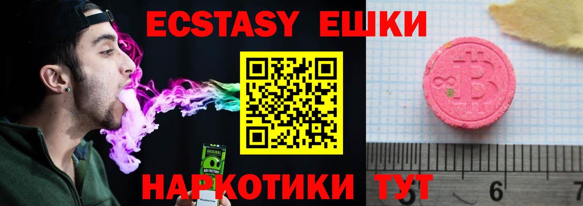 ЭКСТАЗИ таблы  Ecstasy  Горячий Ключ  Вход с VPN 