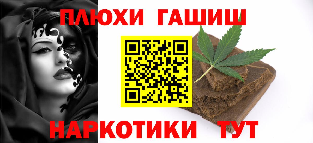 ГАШ индика сатива  Гашиш hashish  Вход с VPN  ГАШИШ  купить закладку  Горячий Ключ 