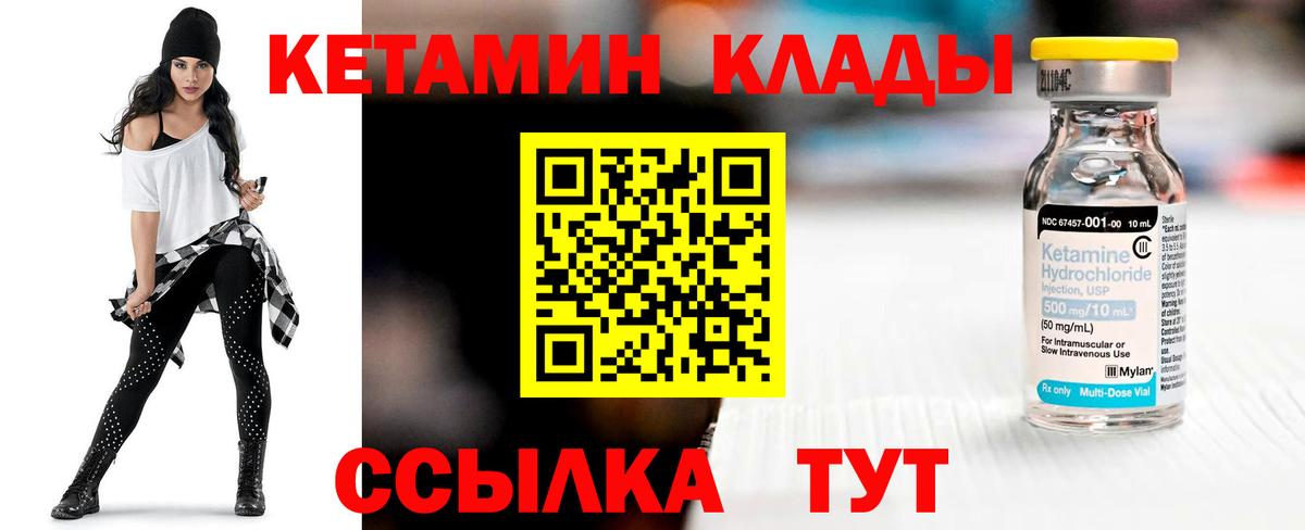 Кетамин VHQ  Вход с VPN  Горячий Ключ 
