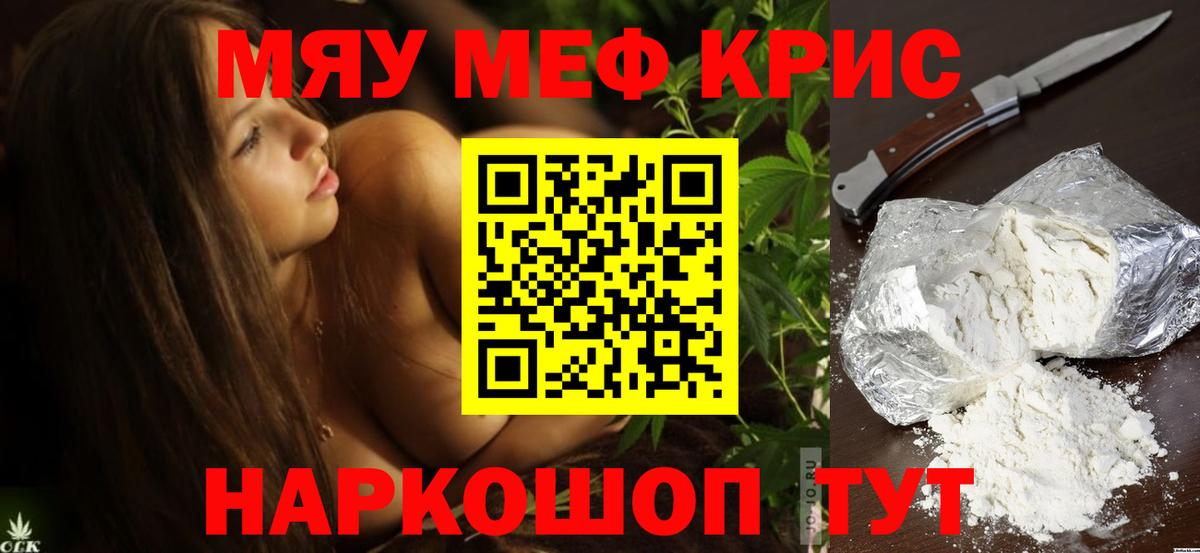 Меф кристаллы Горячий Ключ