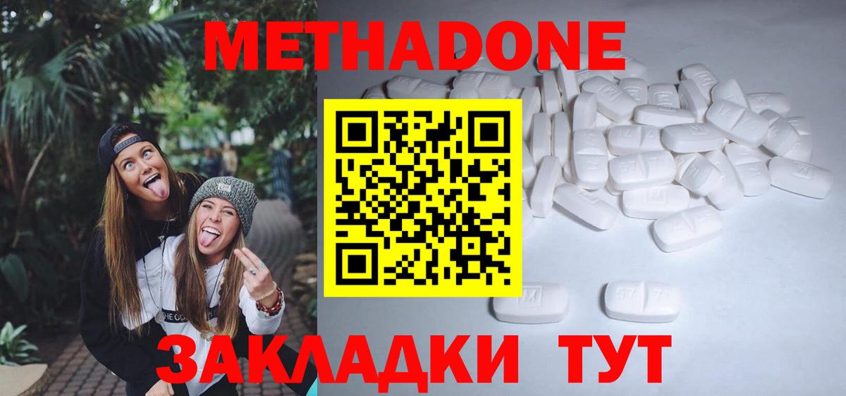 Горячий Ключ  МЕТАДОН кристалл  Вход с VPN 
