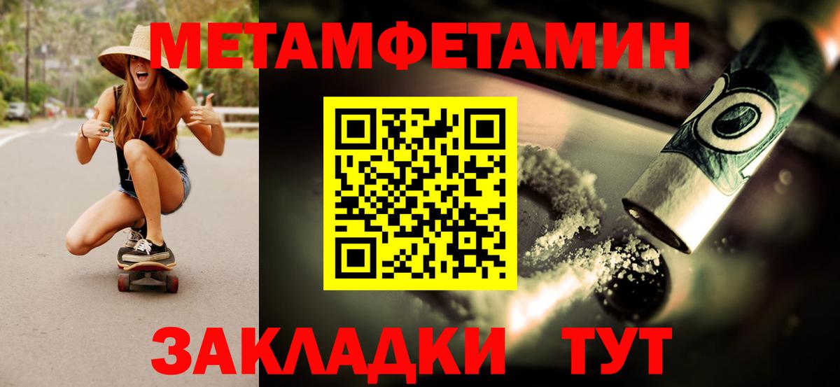 Первитин винт Горячий Ключ