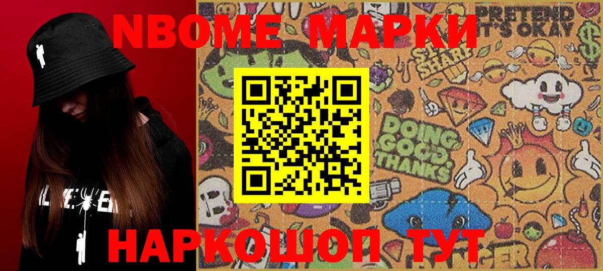 Марки 25I-NBOMe  Марки NBOMe 1500мкг  Горячий Ключ  Вход с VPN  Марки NBOMe 1500мкг 
